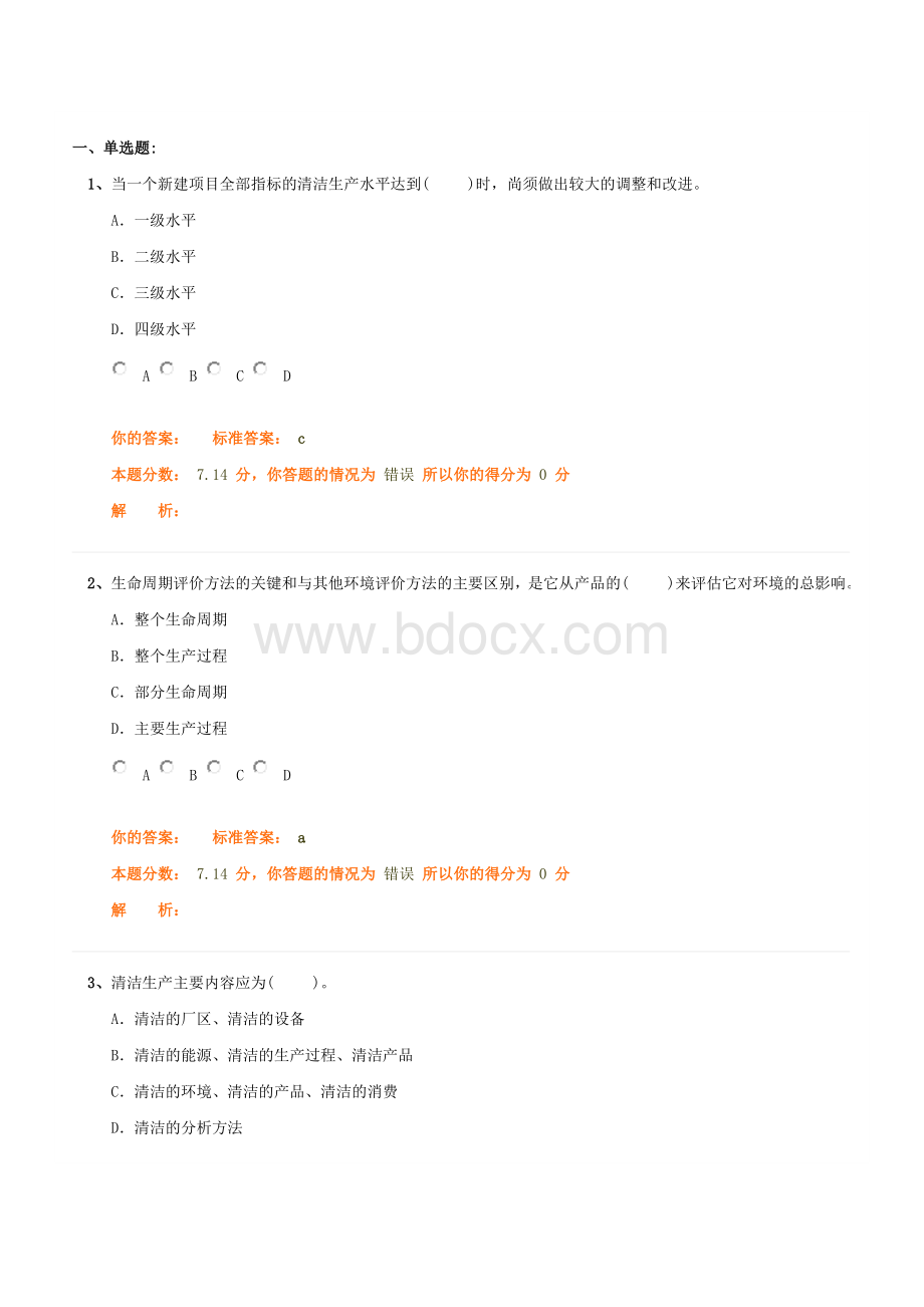 环境影响评价技术方法作业14Word文档下载推荐.doc_第1页