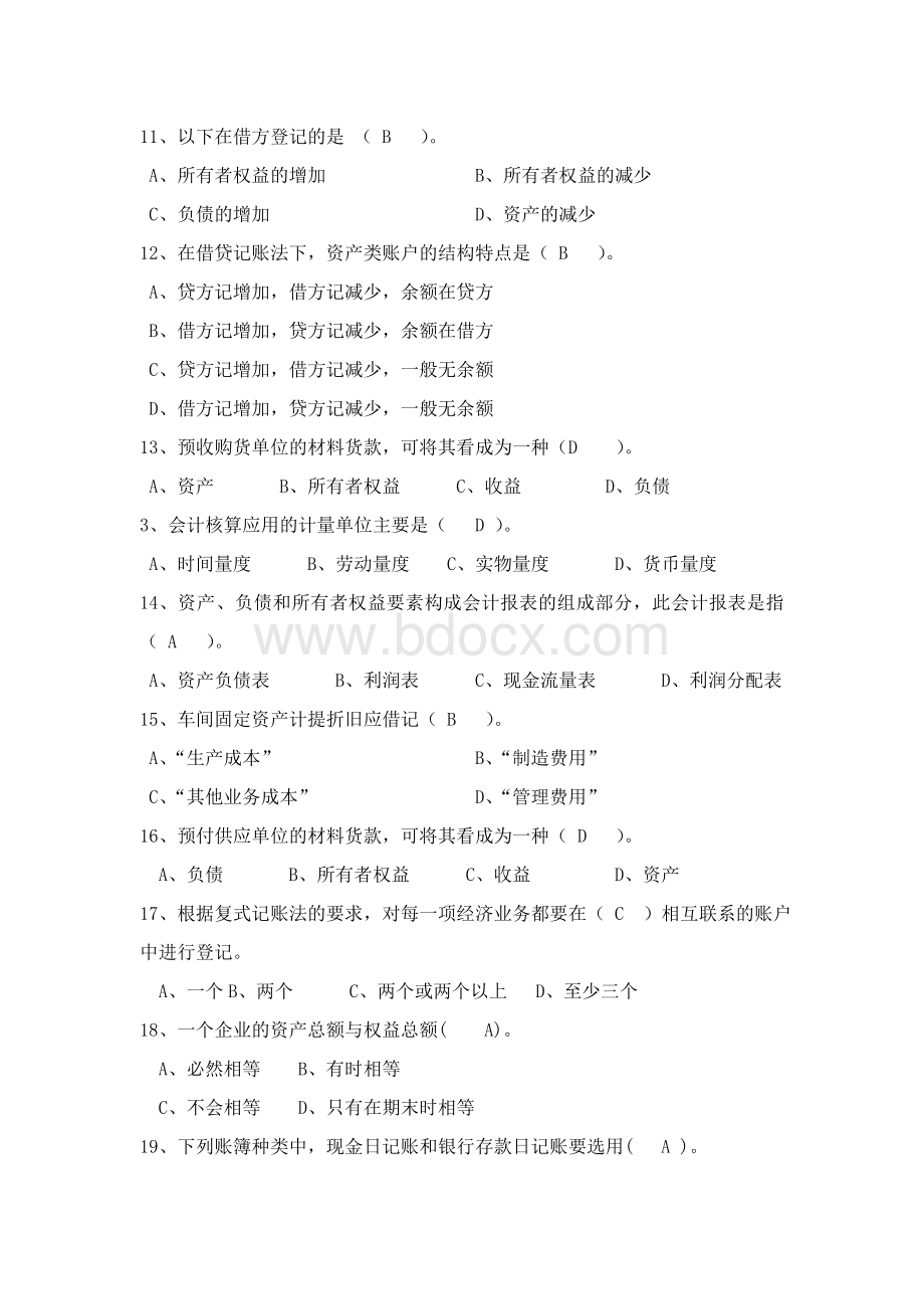 基础会计复习题Word文件下载.doc_第2页