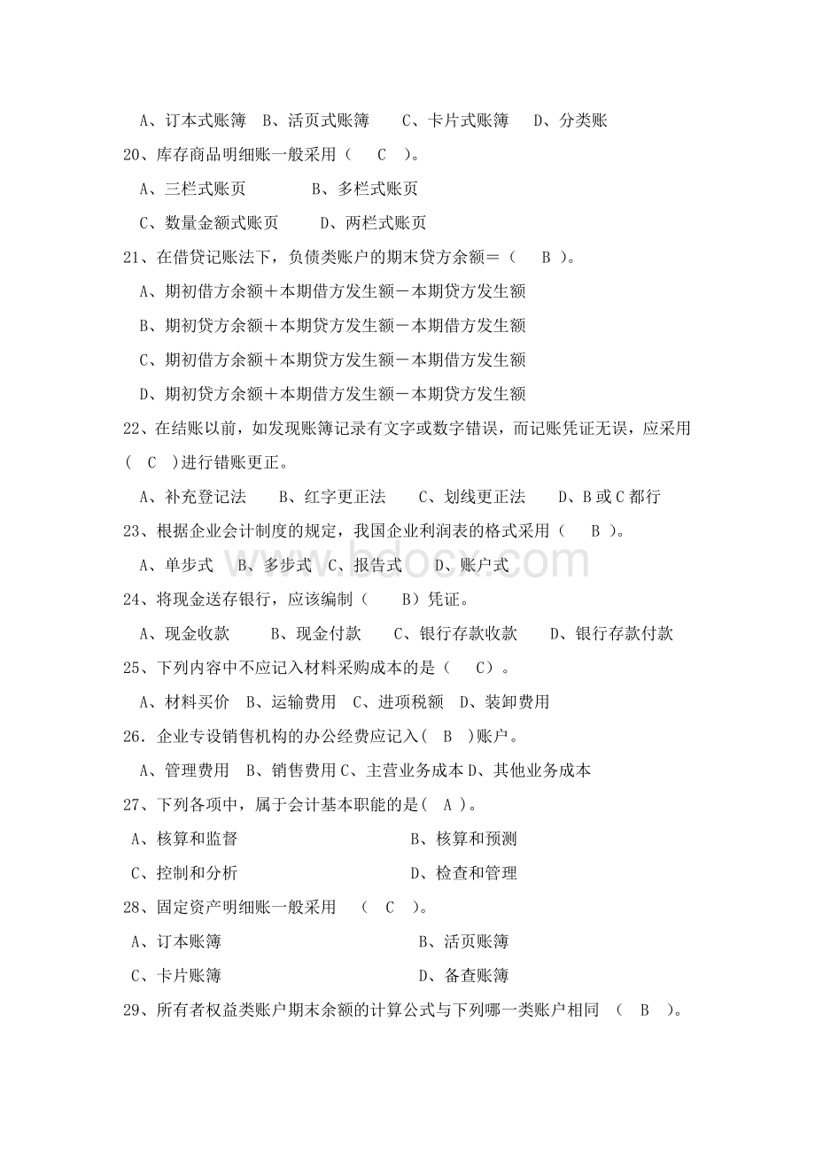 基础会计复习题Word文件下载.doc_第3页