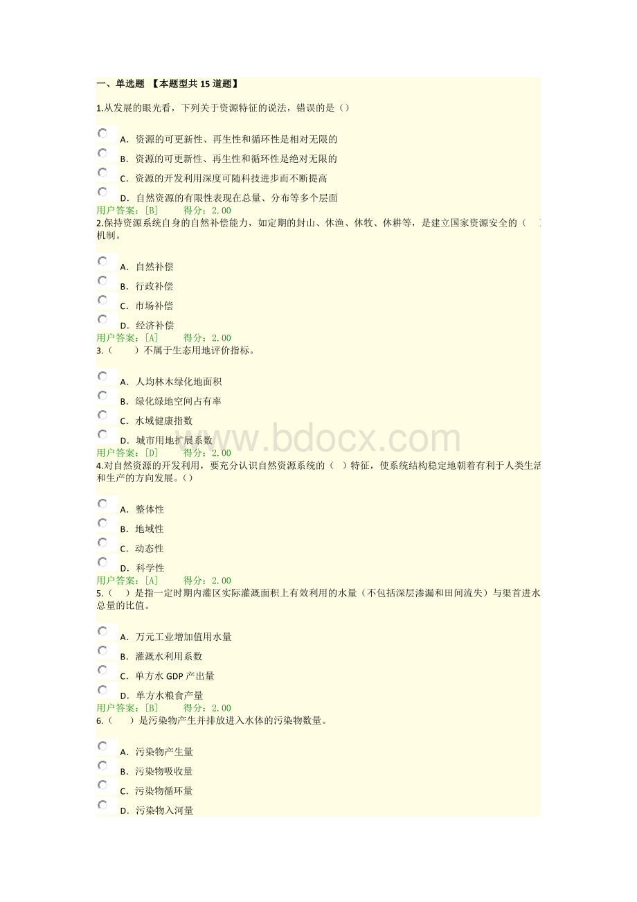 师继续教育资源节约利用评价方法考试答案96分_重命名_3.doc_第1页