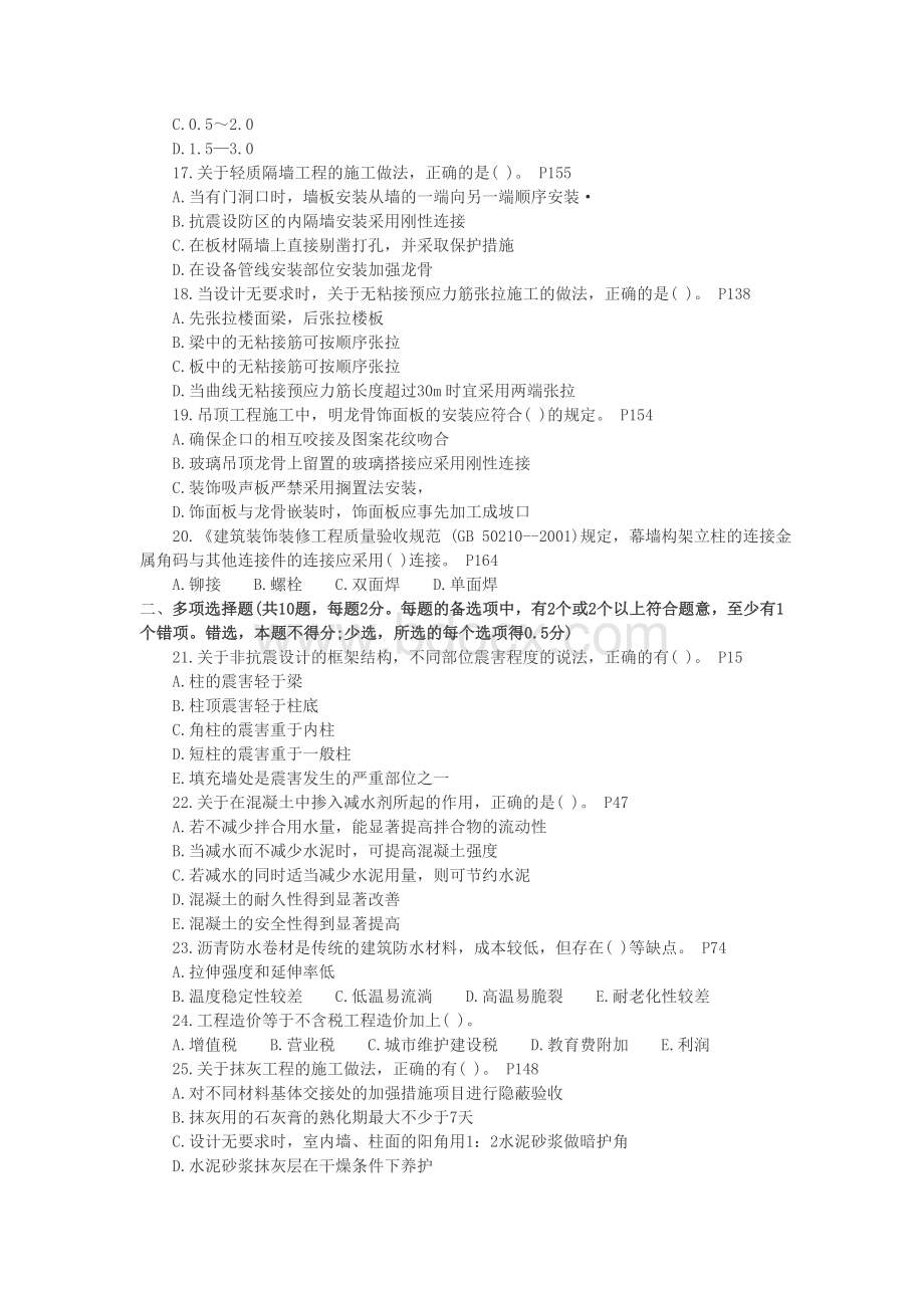 建筑工程及答案Word文档下载推荐.doc_第3页