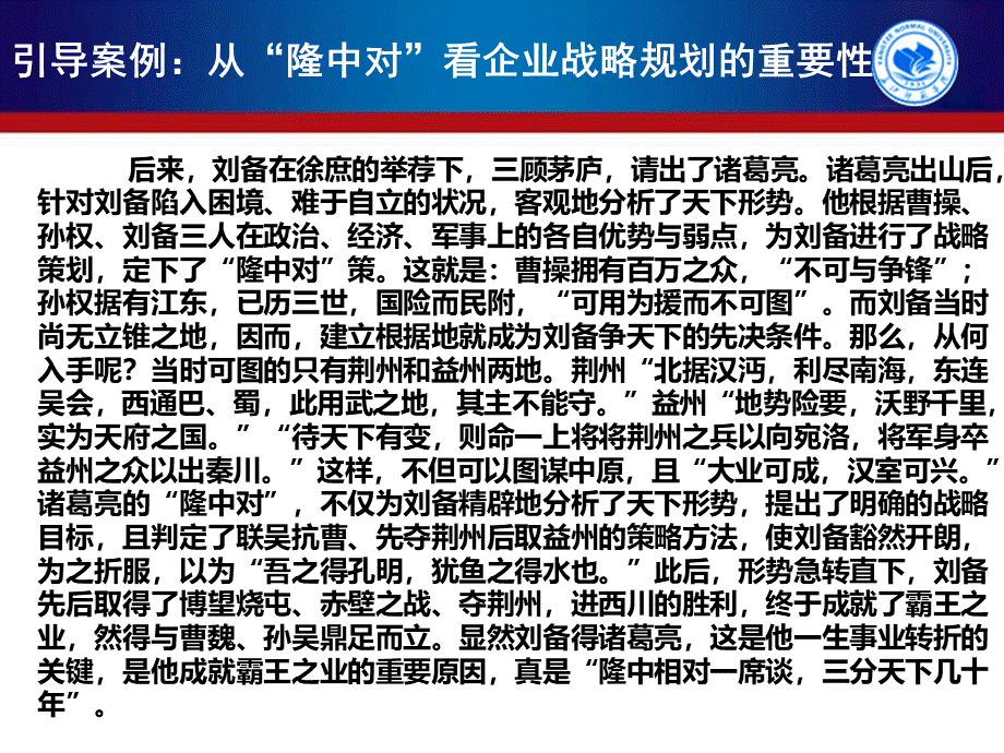 公司战略与风险管理第一章战略与战略管理PPT推荐.ppt_第3页