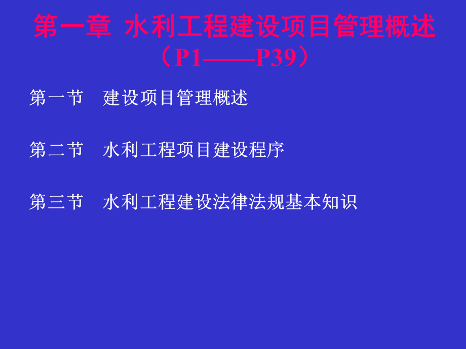 监理概论讲义新.ppt_第2页