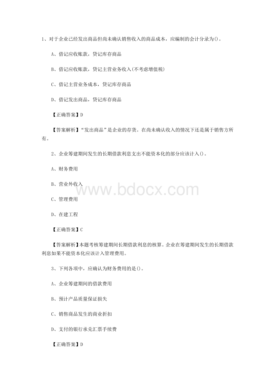 初级会计职称考试会计实务练习题及答案文档格式.doc