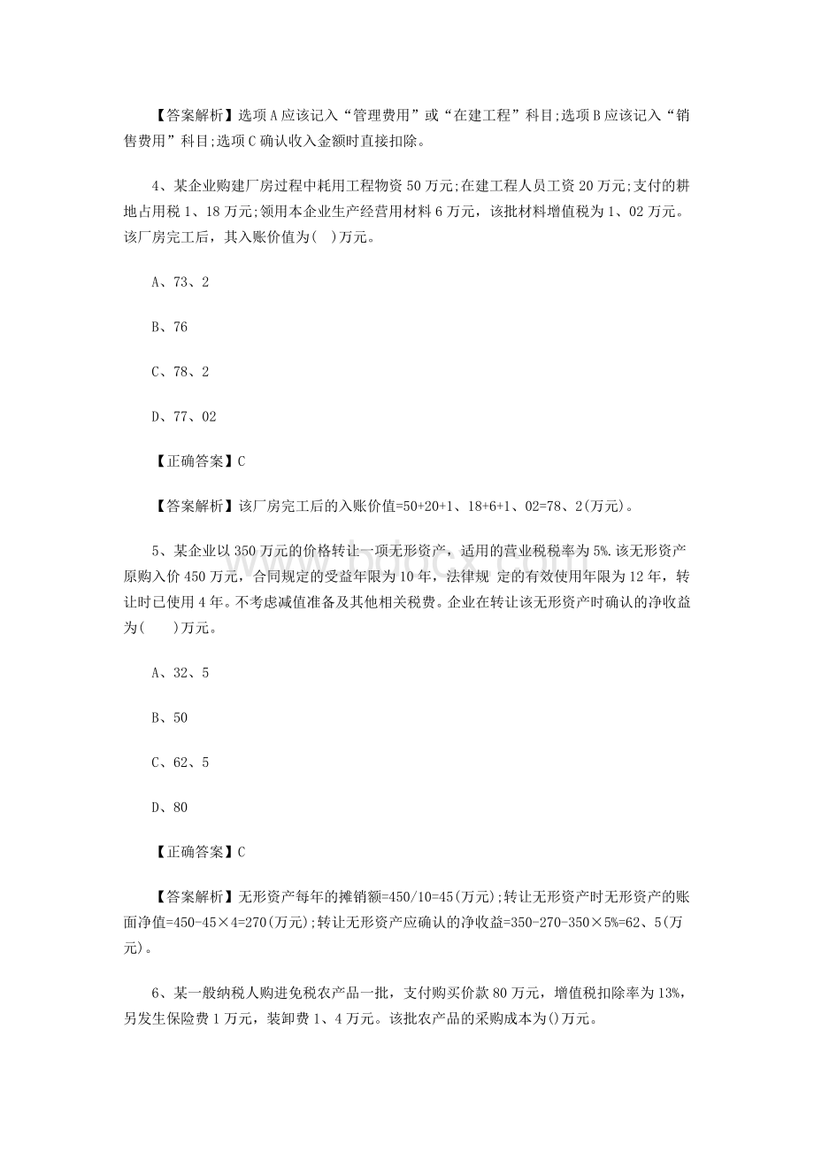 初级会计职称考试会计实务练习题及答案.doc_第2页