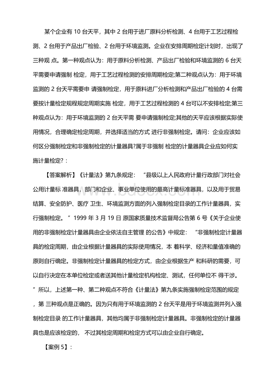 一级注册计量师《计量专业案例分析》模拟试题.doc_第3页