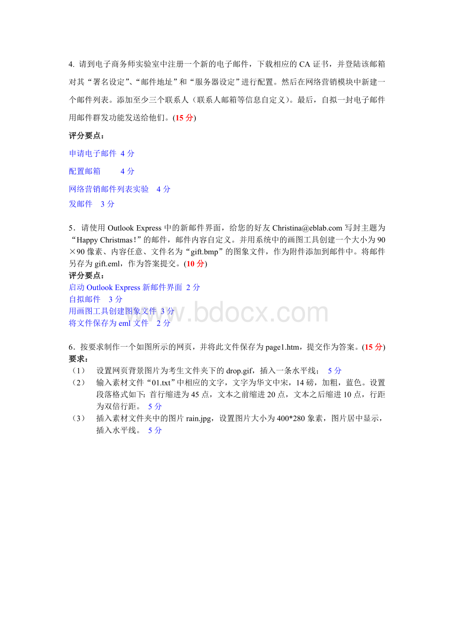 电子商务员技能模拟题_精品文档.doc_第2页