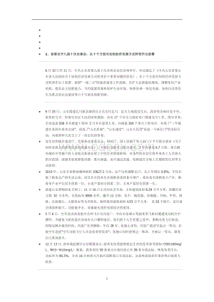 山东省事业编垦利考试用新闻Word下载.doc