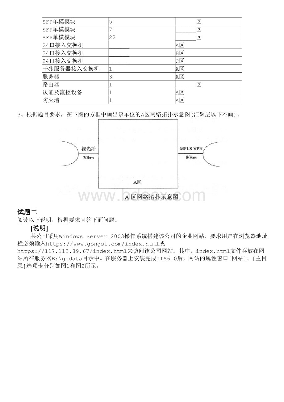 中级网络工程师上半下午试题_精品文档.doc_第2页