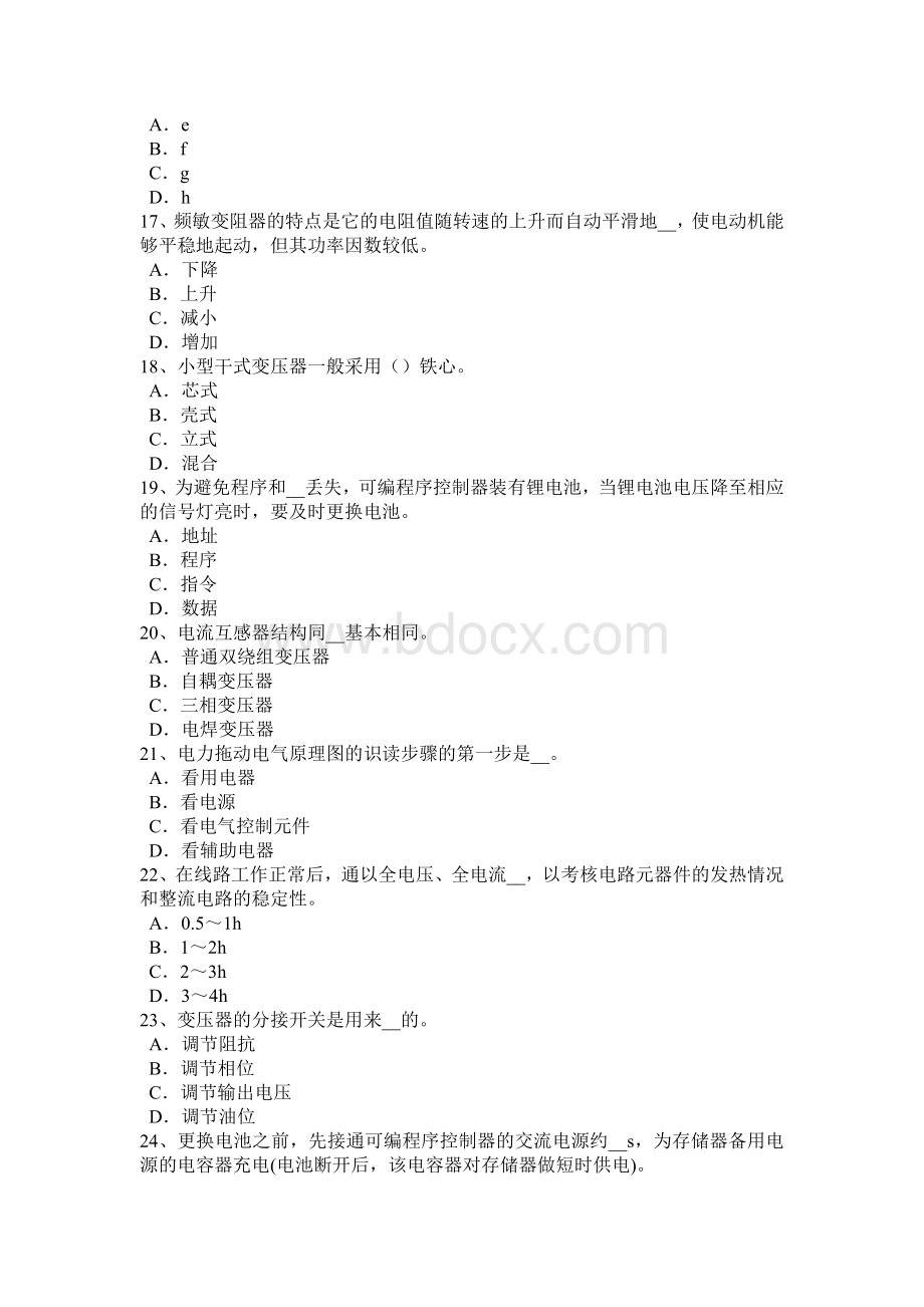 山东省低压电工作业模拟试题Word文档下载推荐.docx_第3页