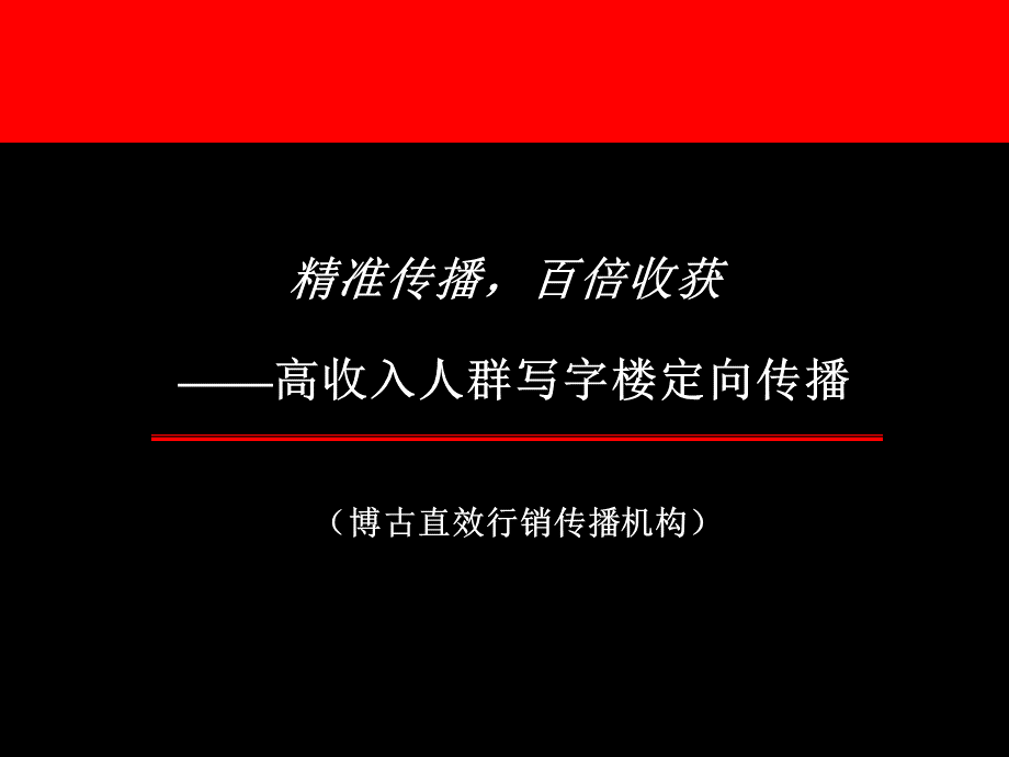 写字楼巡展优质PPT.ppt