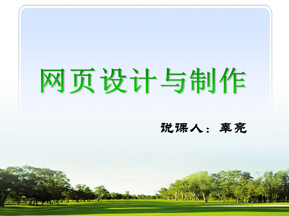 制作说课PPT推荐.ppt