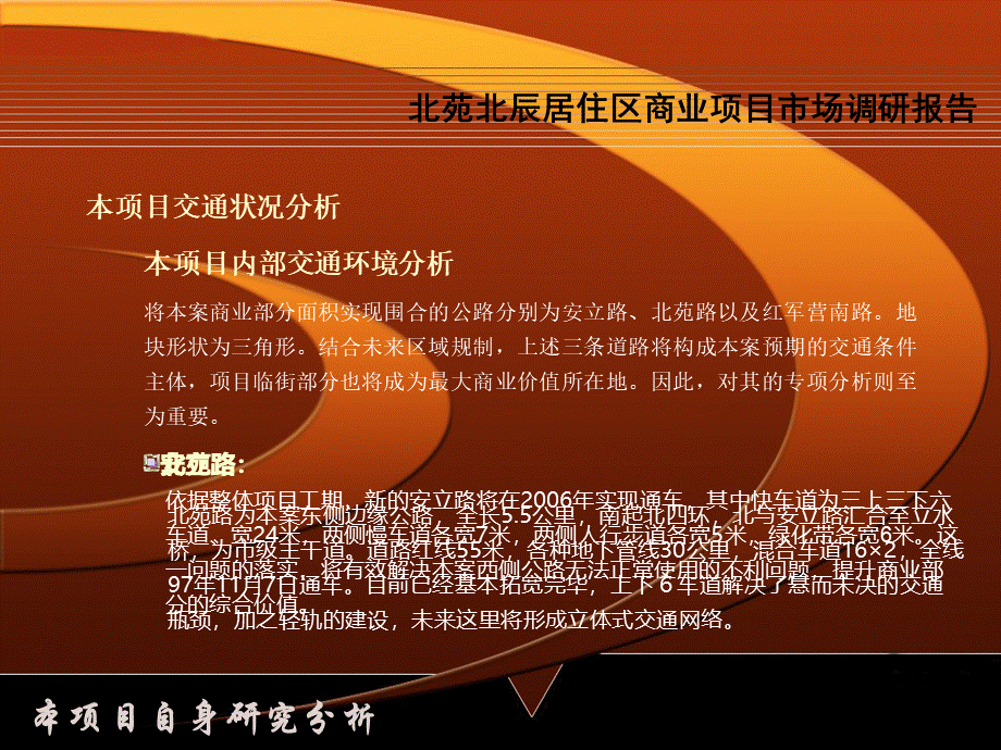 北辰调研报告演示PPT推荐.ppt