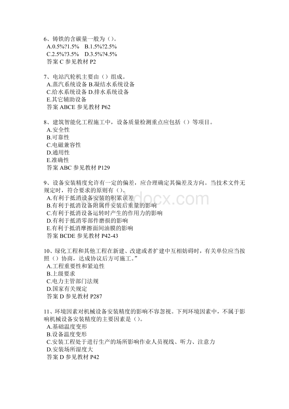 陕西省二级建造师试题Word文件下载.docx_第2页