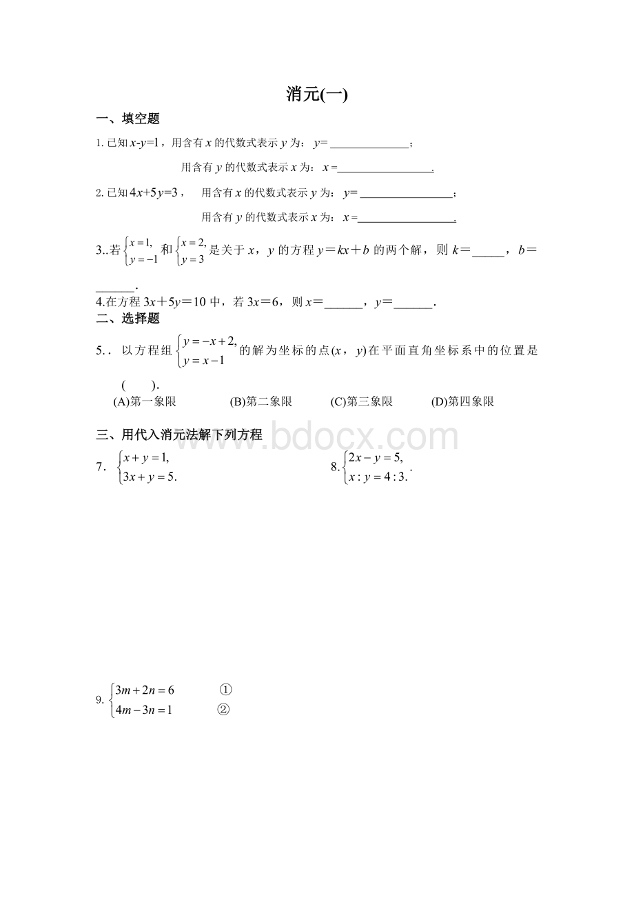 用代入消元法解二元一次方程组练习题_精品文档Word下载.doc_第1页