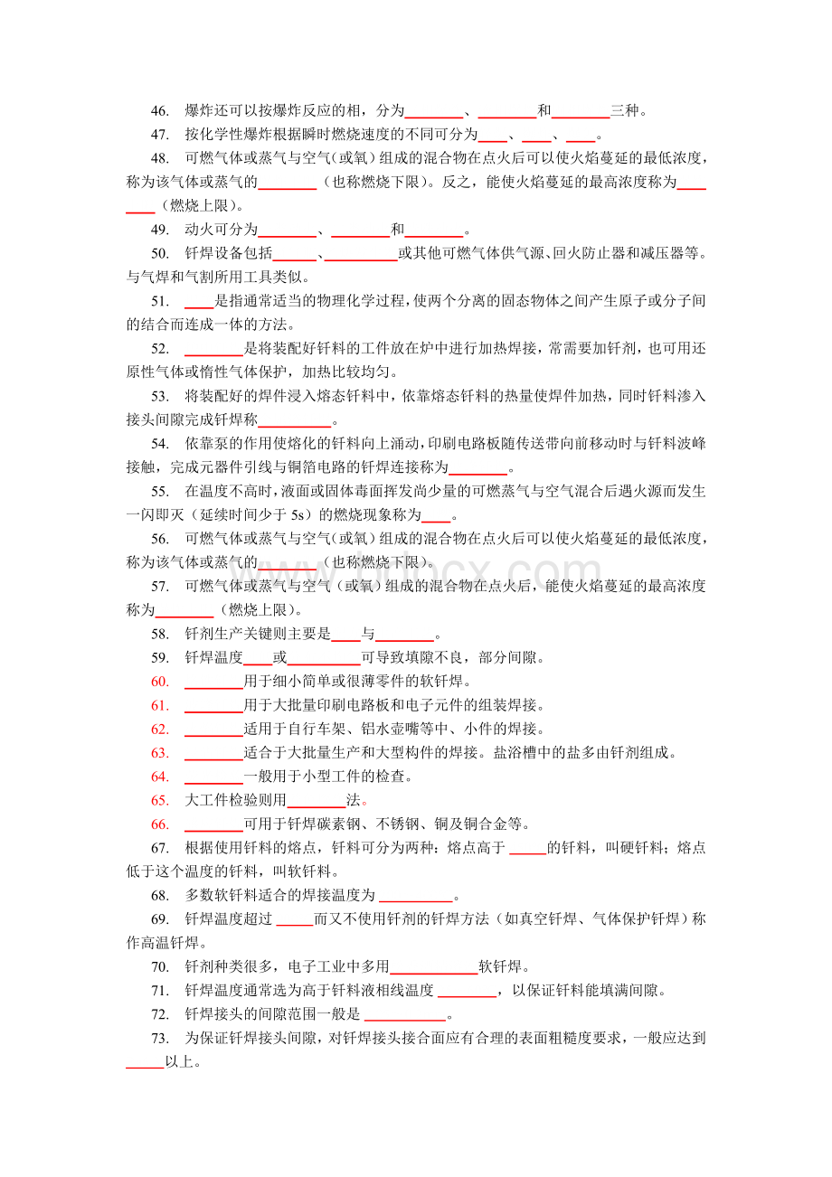 钎焊作业考试题库含答案Word文档格式.doc_第3页