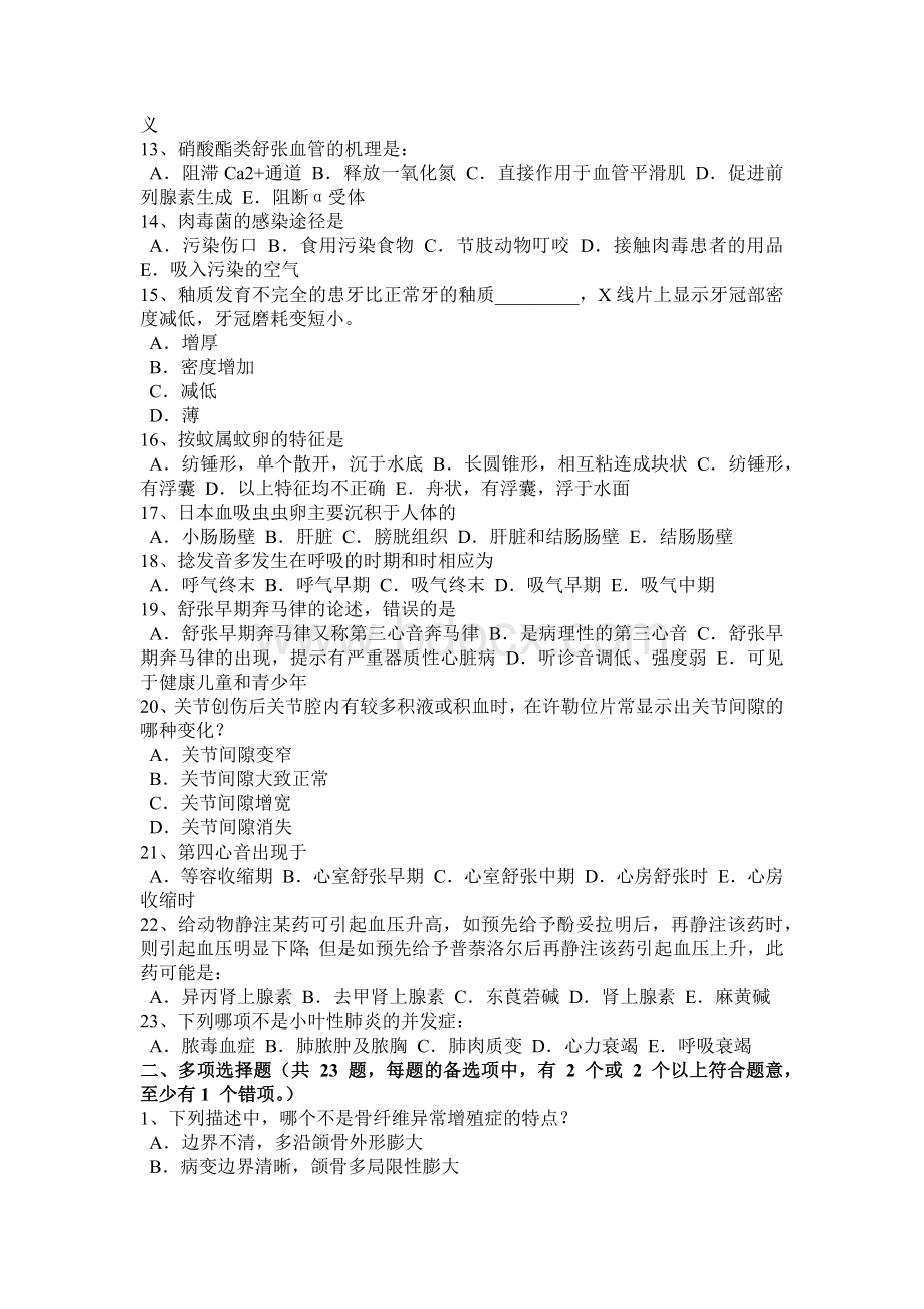 下半宁夏省医学综合基础知识考试试题.docx_第2页