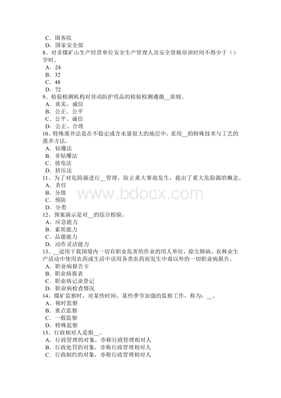 江苏省安全工程师安全生产法：气瓶的安全操作规程内容考试试卷.docx_第2页