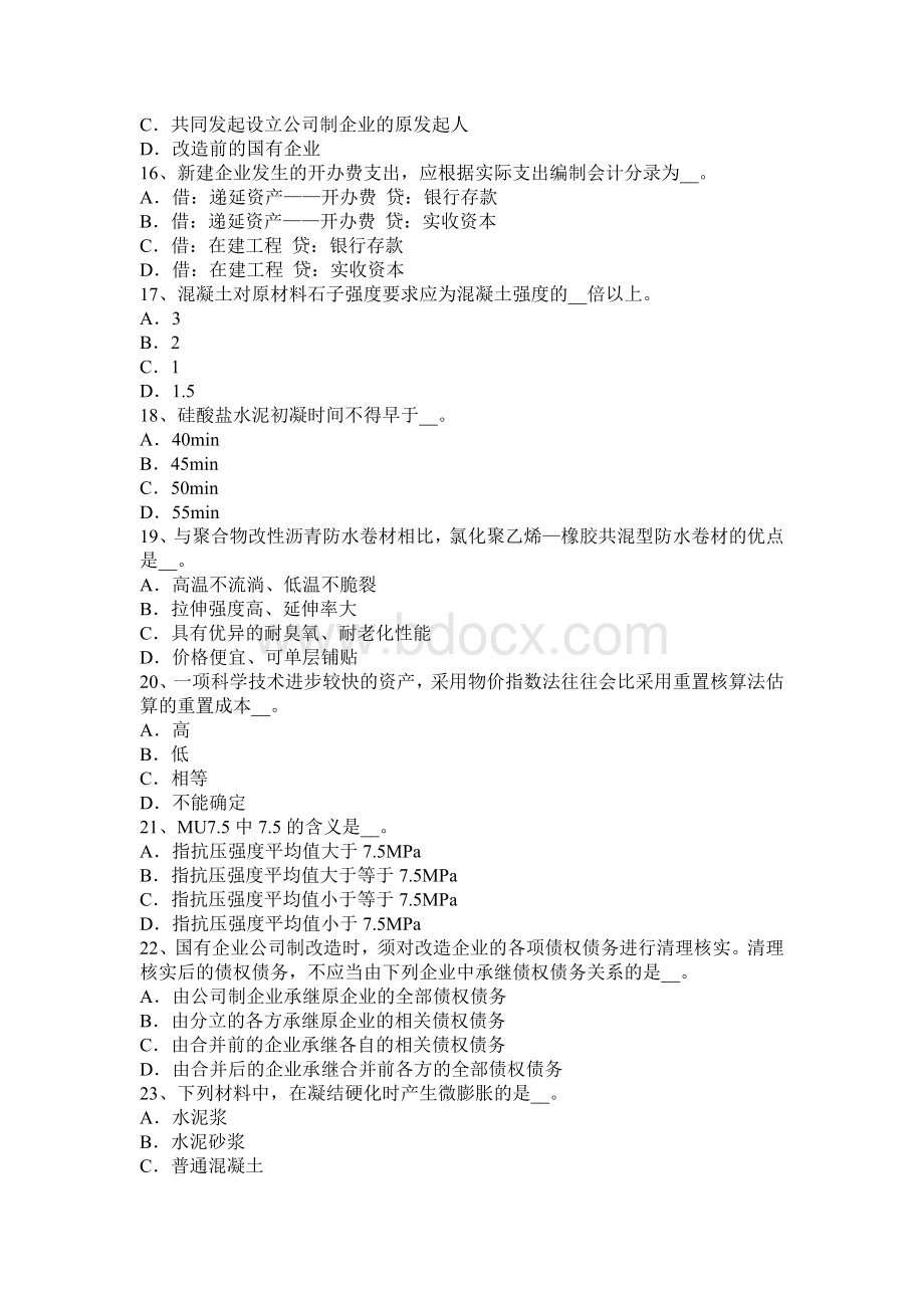 上海资产评估市场价值和公允价值考试题_精品文档.docx_第3页