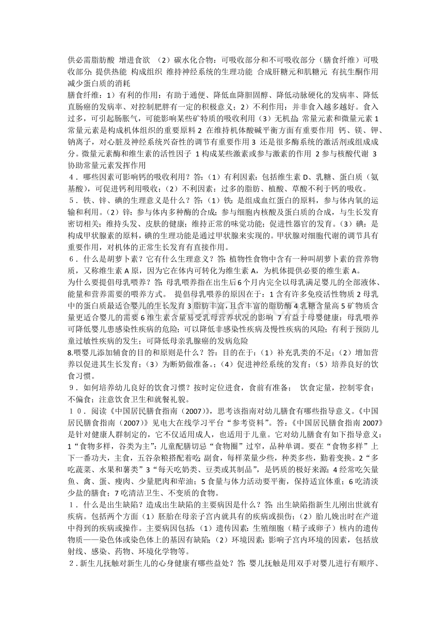 《婴幼儿营养与保育》形成性考核册作业参考答案_精品文档Word格式.docx_第3页