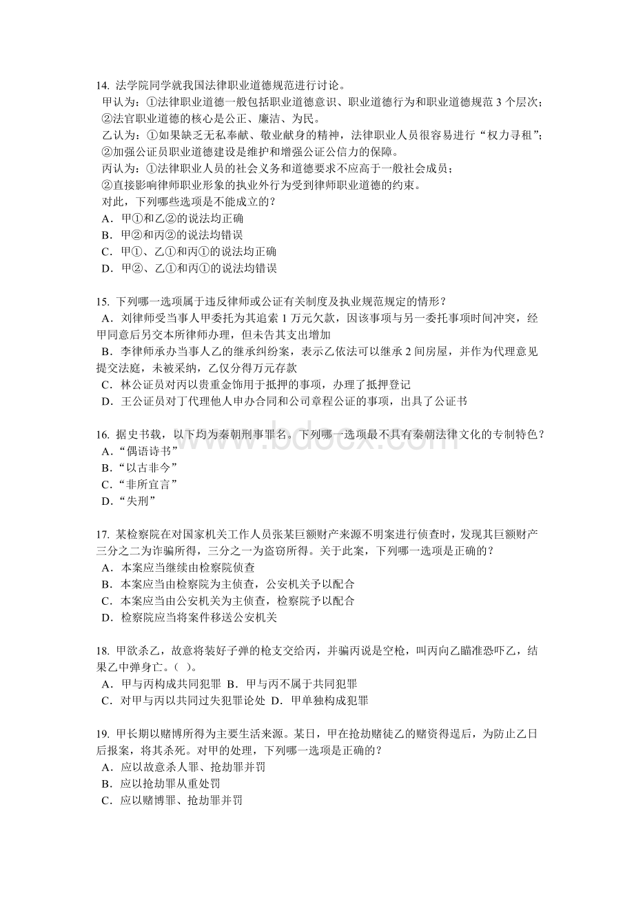 上半吉林省企业法律顾问考试：绩效考核管理模拟试题.docx_第3页