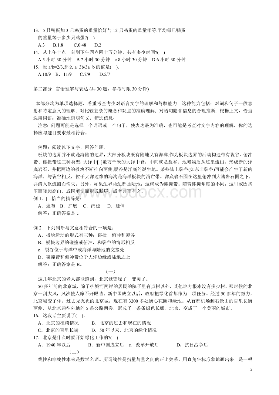 行政职业能力倾向测试题及答案44_精品文档Word格式文档下载.doc_第2页