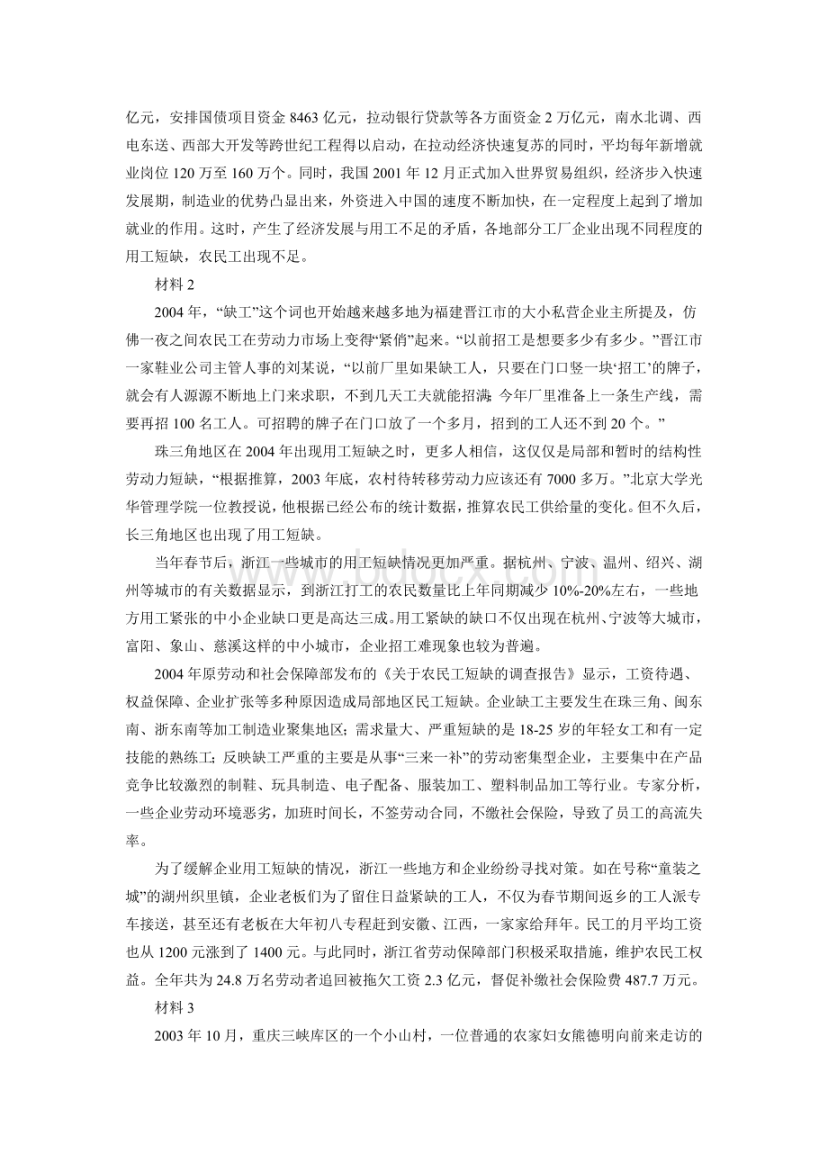 广东省公务员考试申论真题及答案_精品文档.doc_第2页