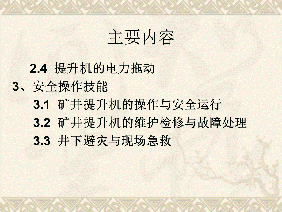 煤矿提升机司机培训课件PPT格式课件下载.ppt_第3页