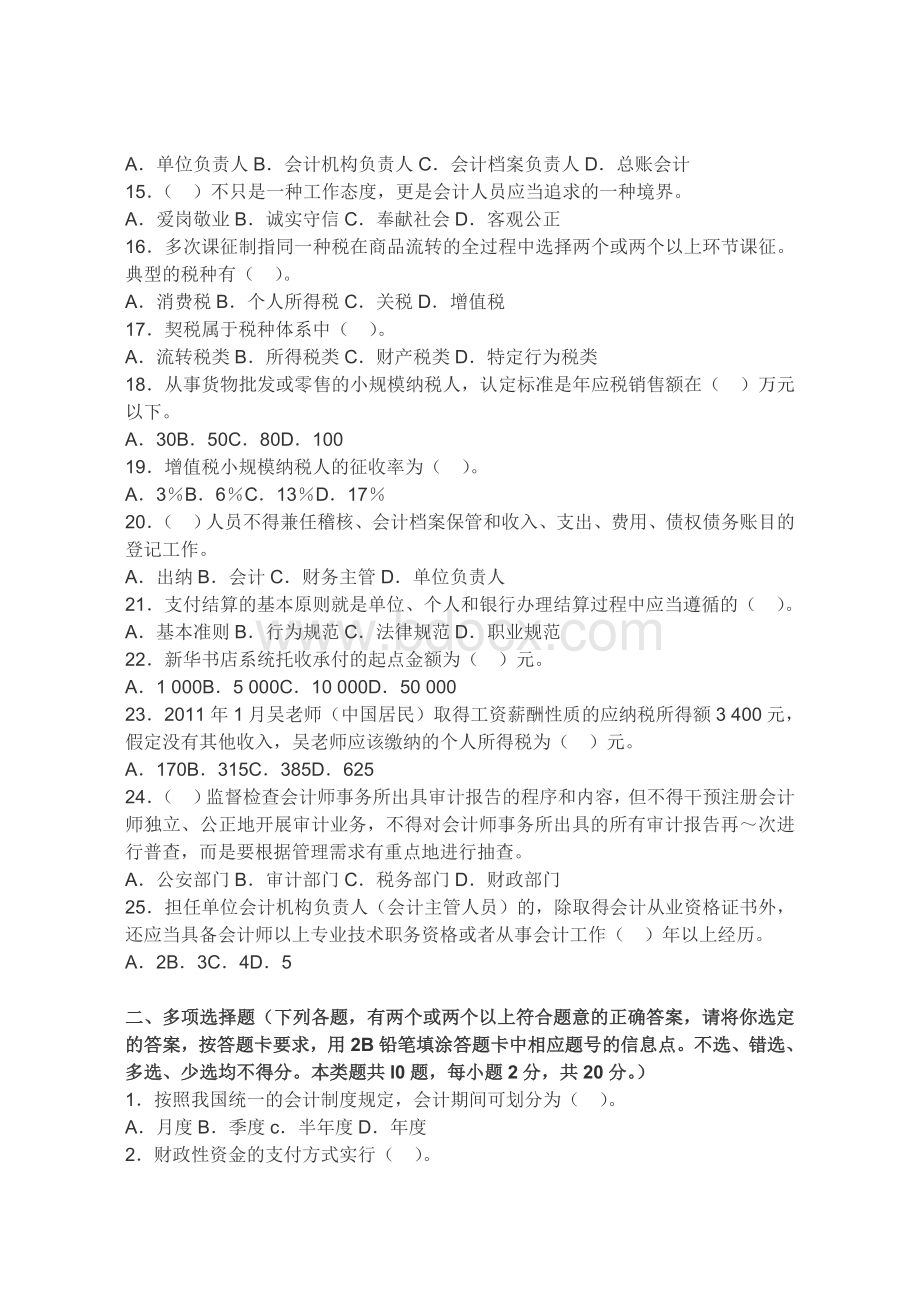 会计从业资格考试财经法规试卷及答案.doc_第2页