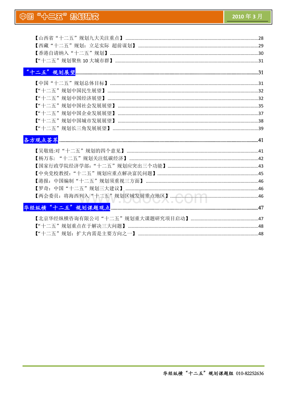 中国“十二五”规划全文及研究分析.doc_第3页