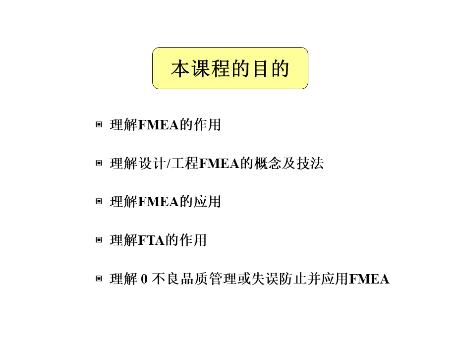 FMEAⅡ学习.ppt_第3页