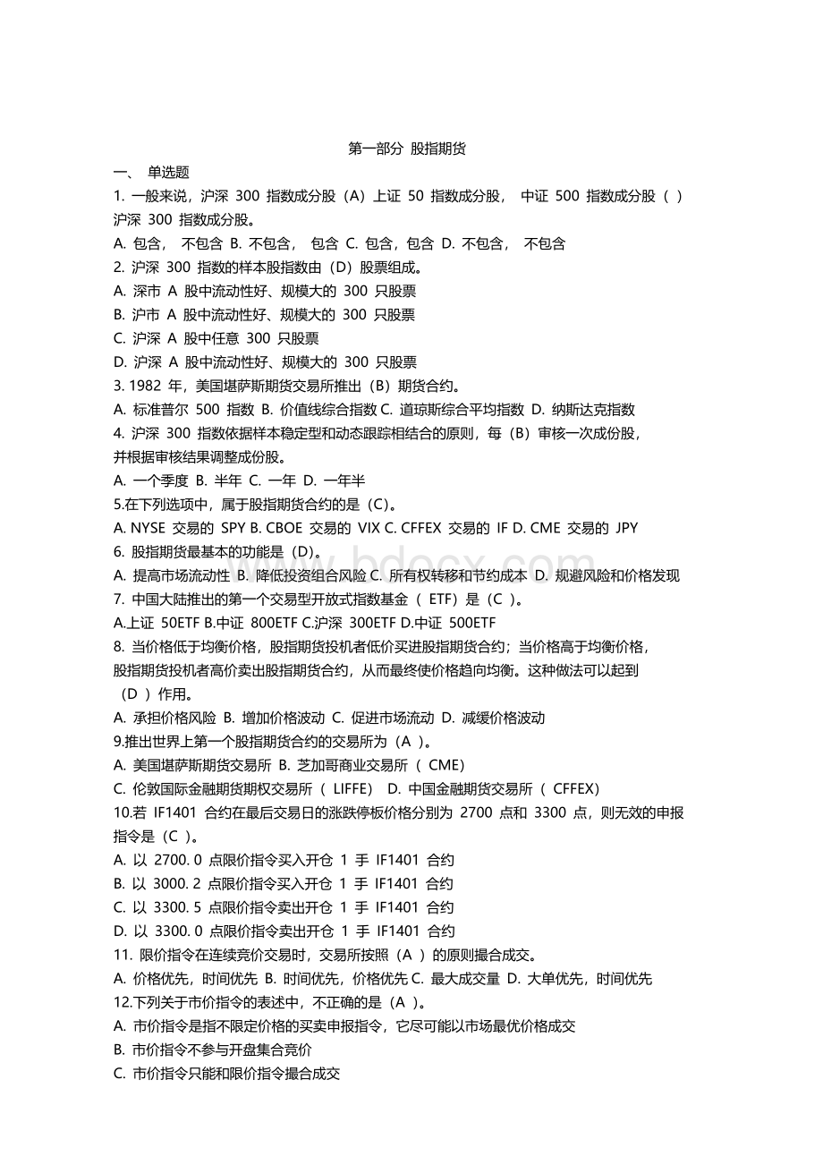 大学生金融知识竞赛参考题库Word格式.docx