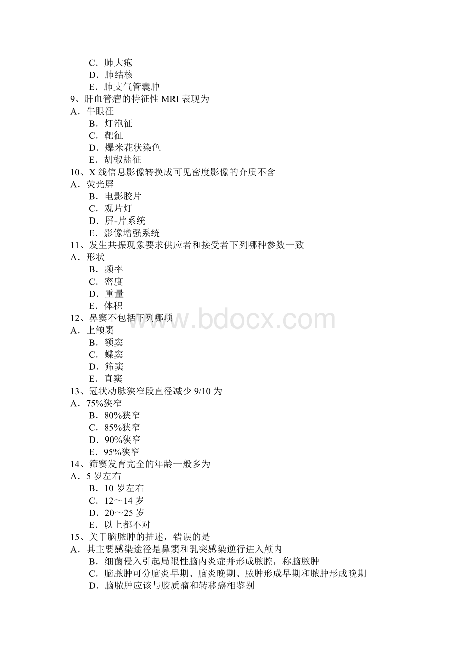 湖北省上半主治医师放射科职责模拟试题_精品文档Word文档格式.docx_第2页