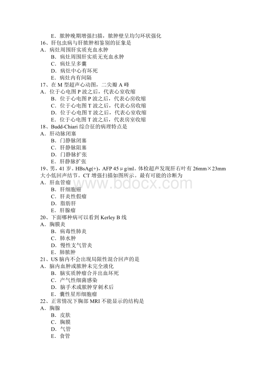 湖北省上半主治医师放射科职责模拟试题_精品文档Word文档格式.docx_第3页