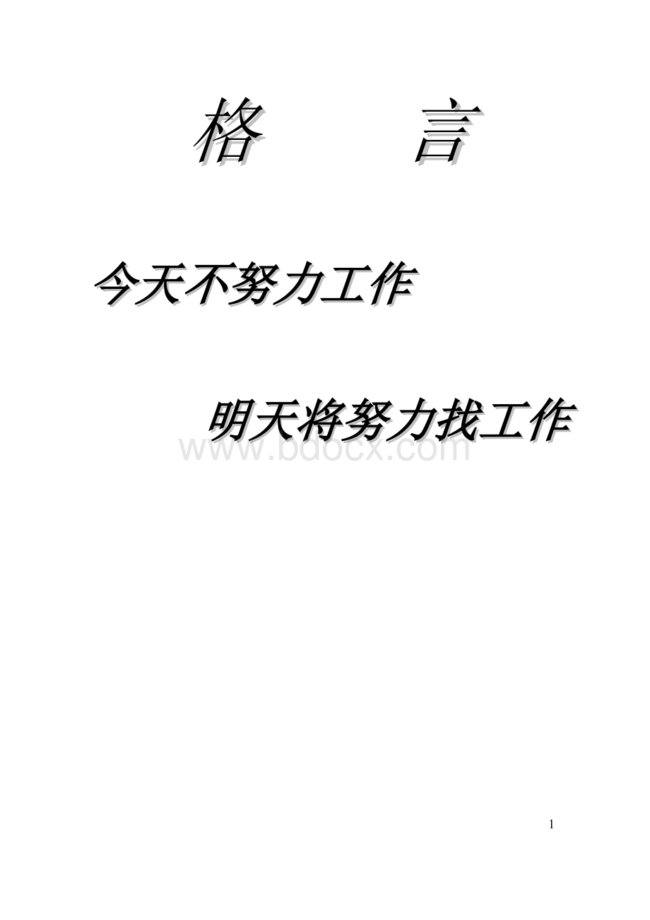 6s推行培训教材Word格式.doc_第2页