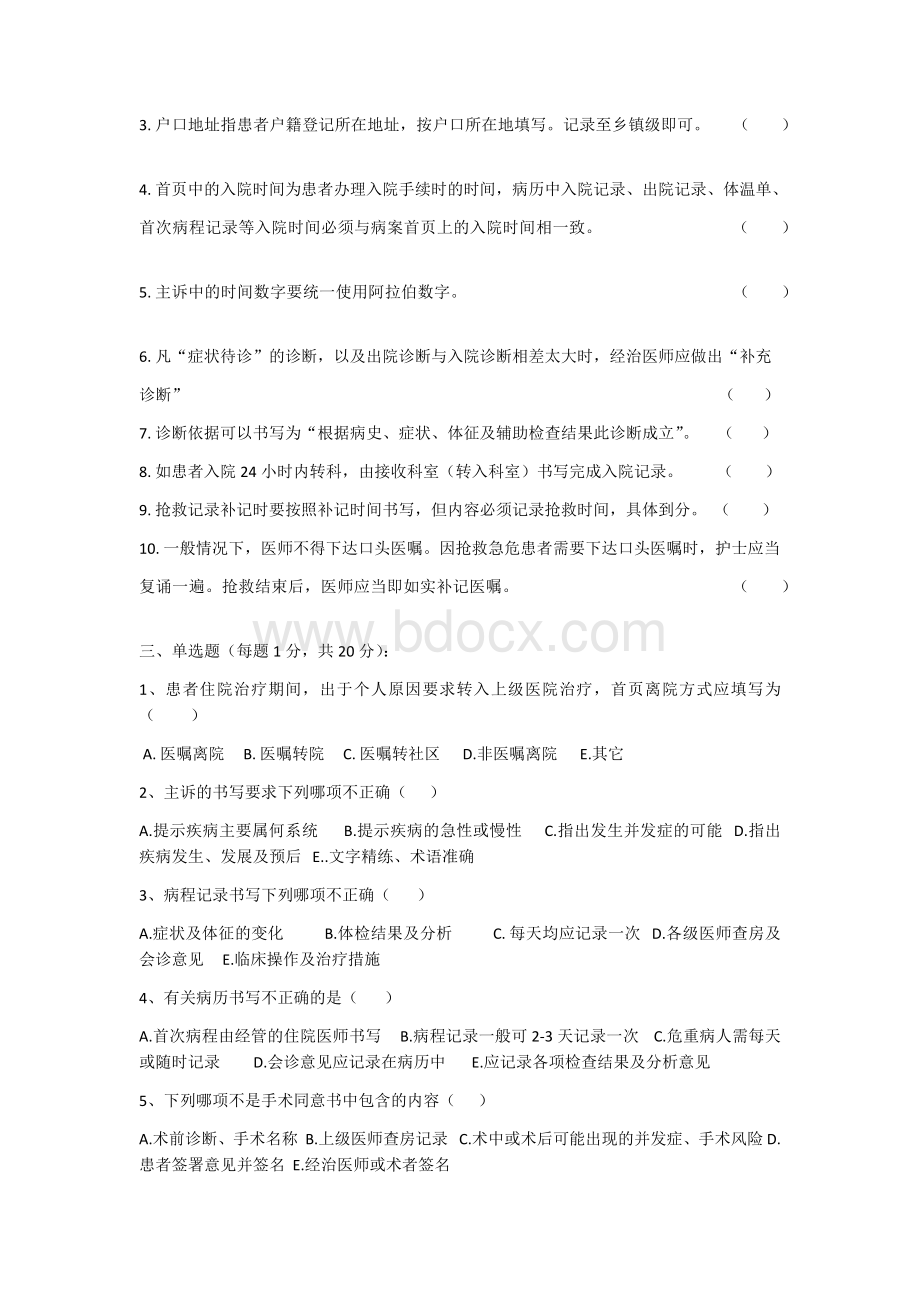 病历书写规范考试试题Word格式.docx_第2页