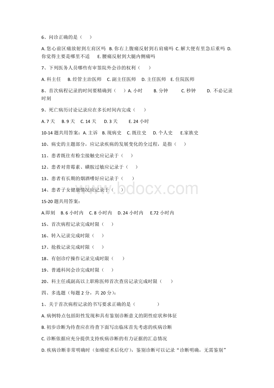 病历书写规范考试试题Word格式.docx_第3页