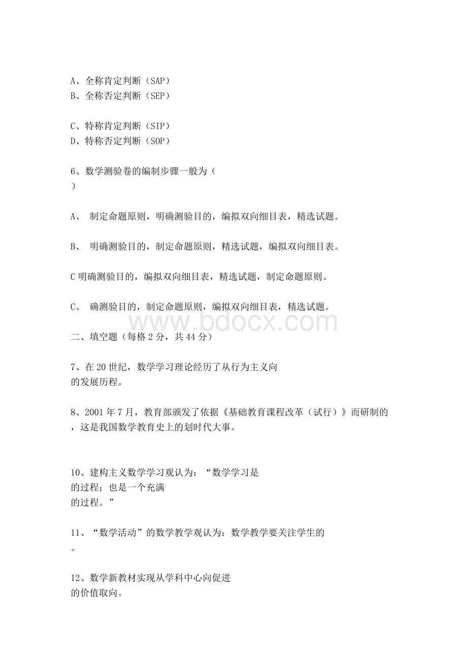 广东教师招聘真题.doc_第2页