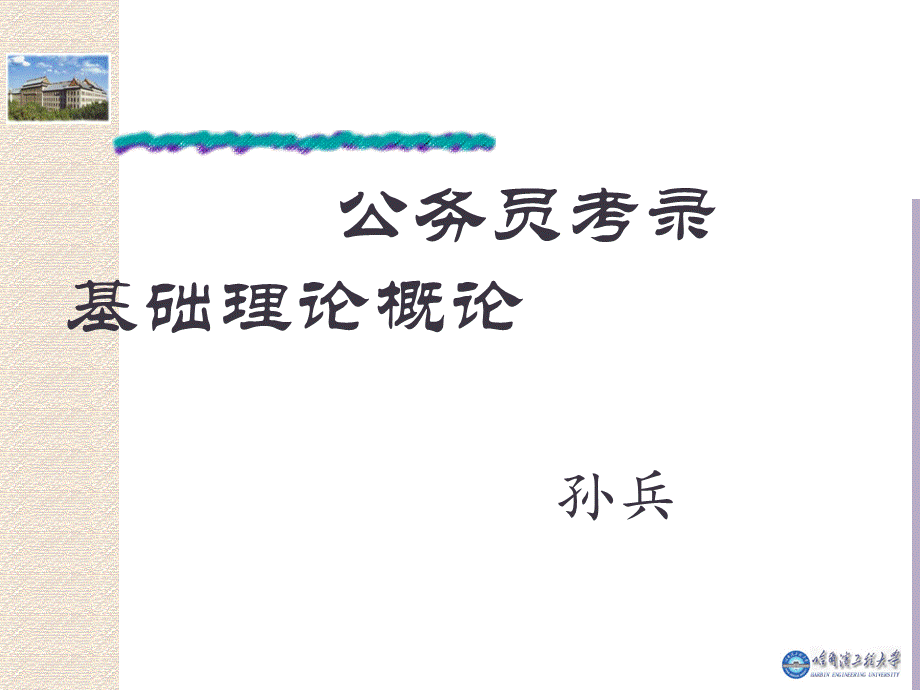 公务员第1章.ppt_第1页