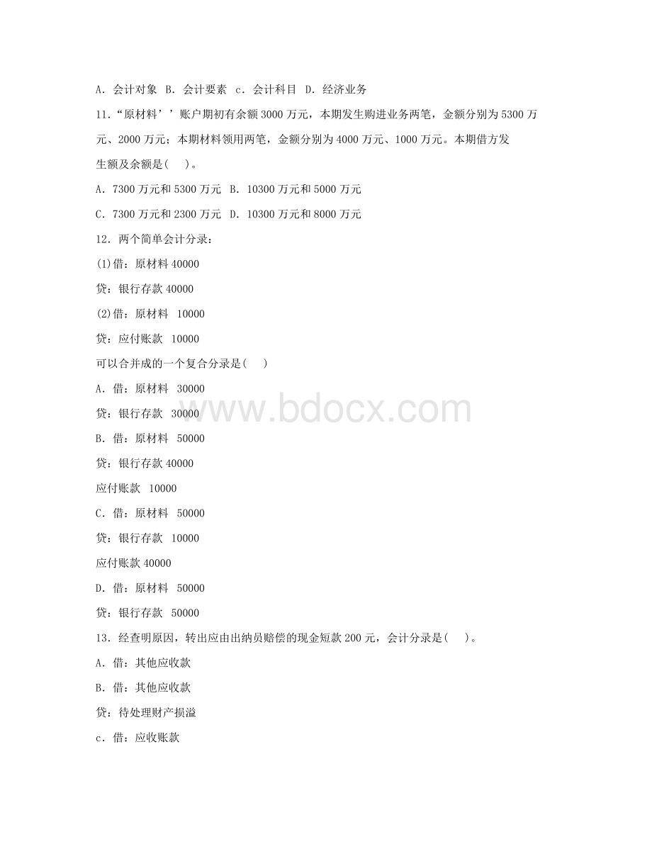 湖北2009年6月会计从业资格证考试《会计基础》考题及答案.doc_第2页