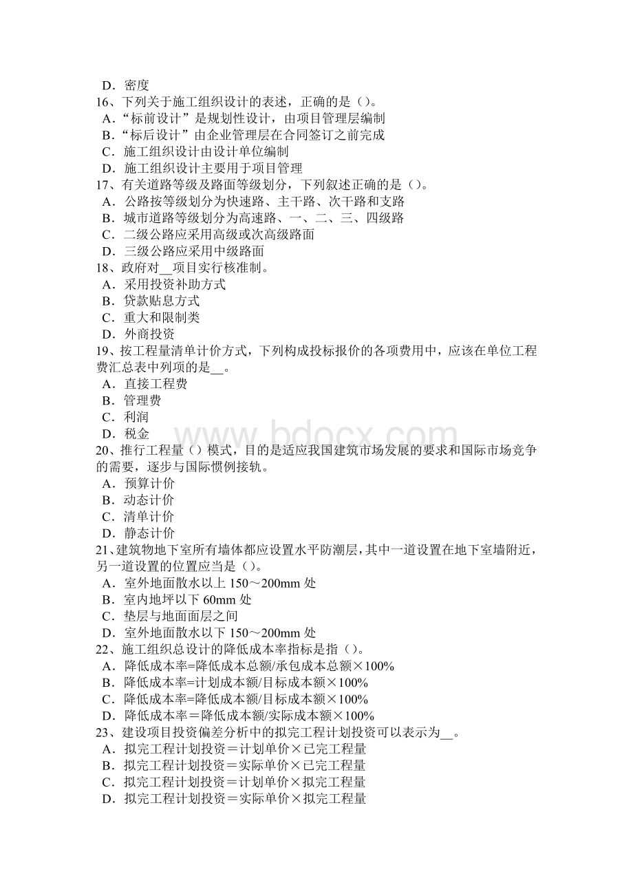 辽宁省造价工程师工程计价：合同价款的调整方法考试试题.docx_第3页