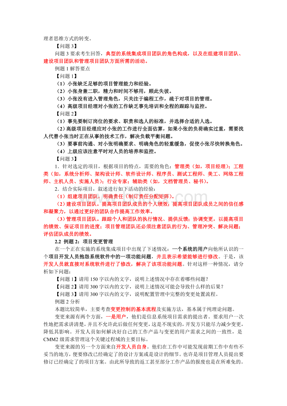 下半系统集成项目管理工程师保过班精选资料之案例分析题含答案Word格式.doc_第3页