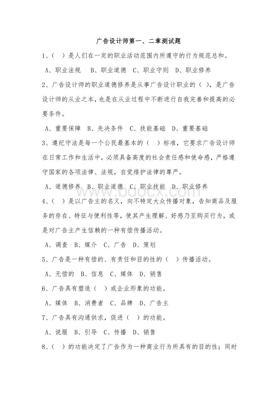 广告设计师三级试题前两章.doc_第1页