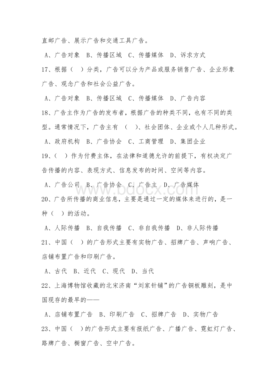 广告设计师三级试题前两章.doc_第3页