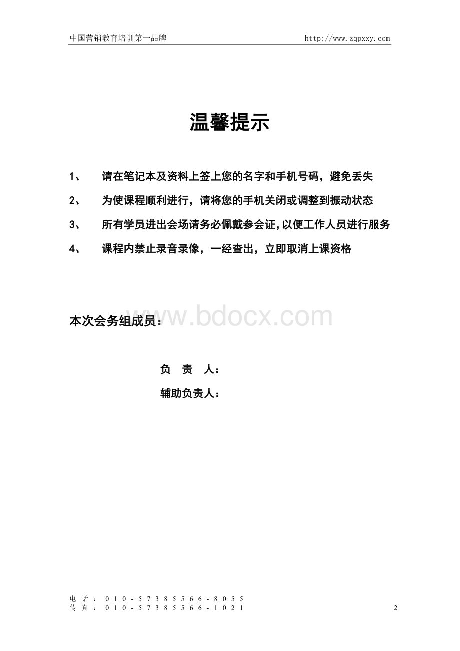 中青企业培训学院教育篇之教育营销综述Word下载.doc_第2页