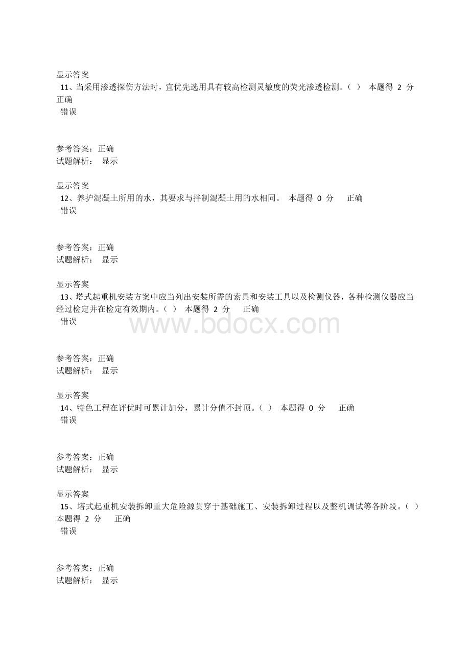 二级建造师继续教育06Word格式.docx_第3页