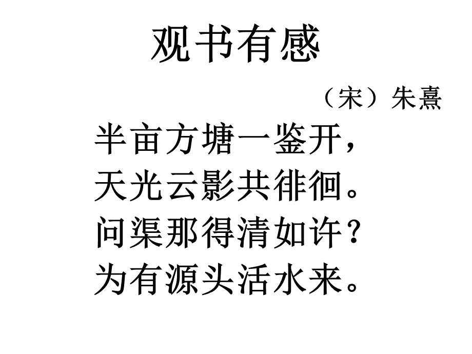 熟读精思第一课时.pptx