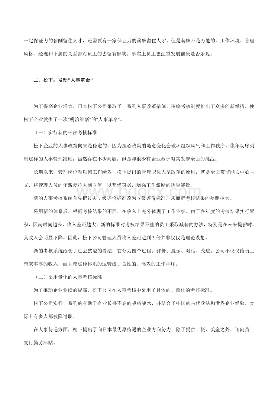 从大型企业看激励机制文档格式.doc_第3页