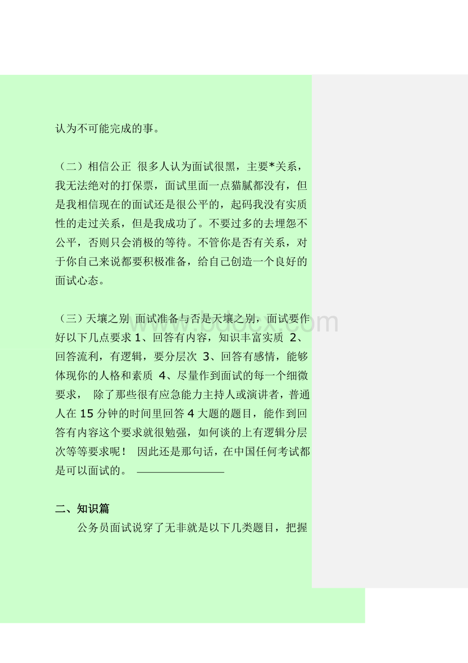 考前必看公务员面试心得_精品文档.doc_第2页