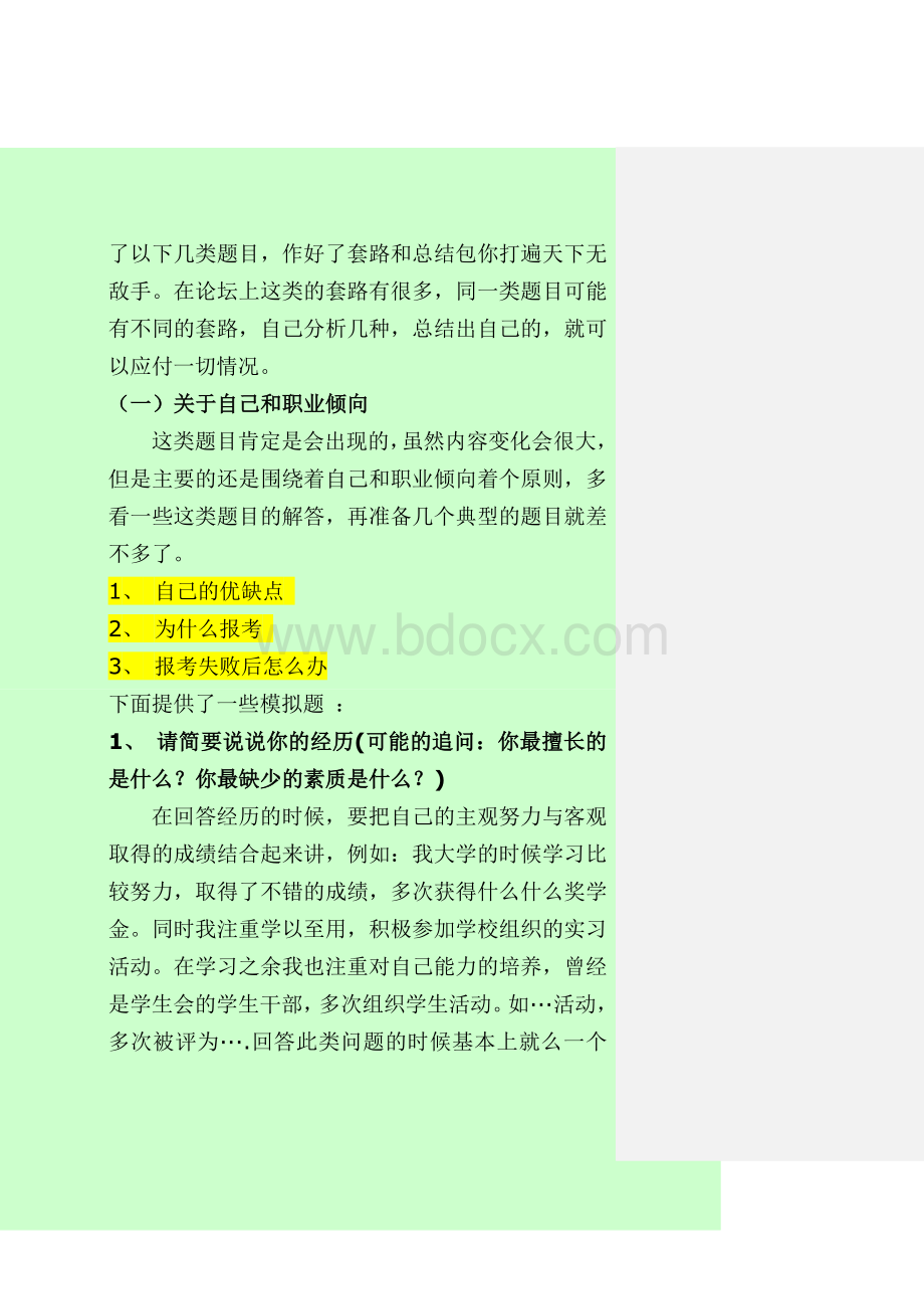 考前必看公务员面试心得_精品文档Word文档格式.doc_第3页